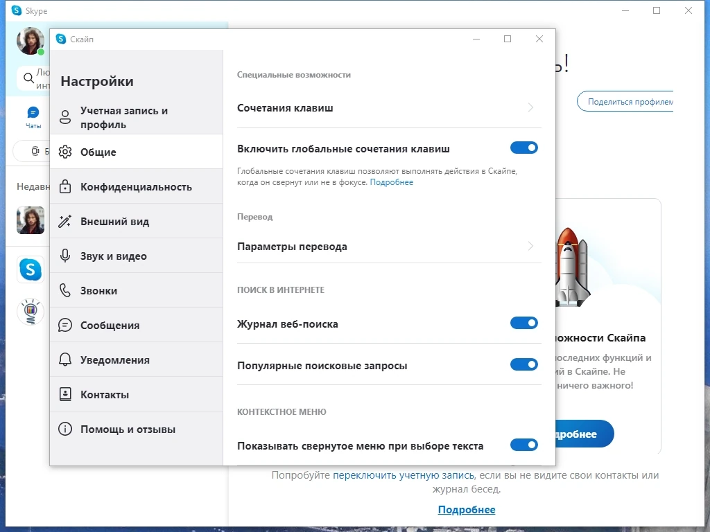 Аудио и видеозвонки - Skype 8.112.0.206 Repack + Portable by KpoJIuK — изображение 2