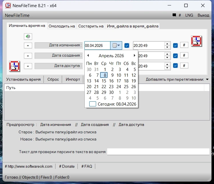 Редактор даты создания файлов NewFileTime 8.21 Portable — изображение 2