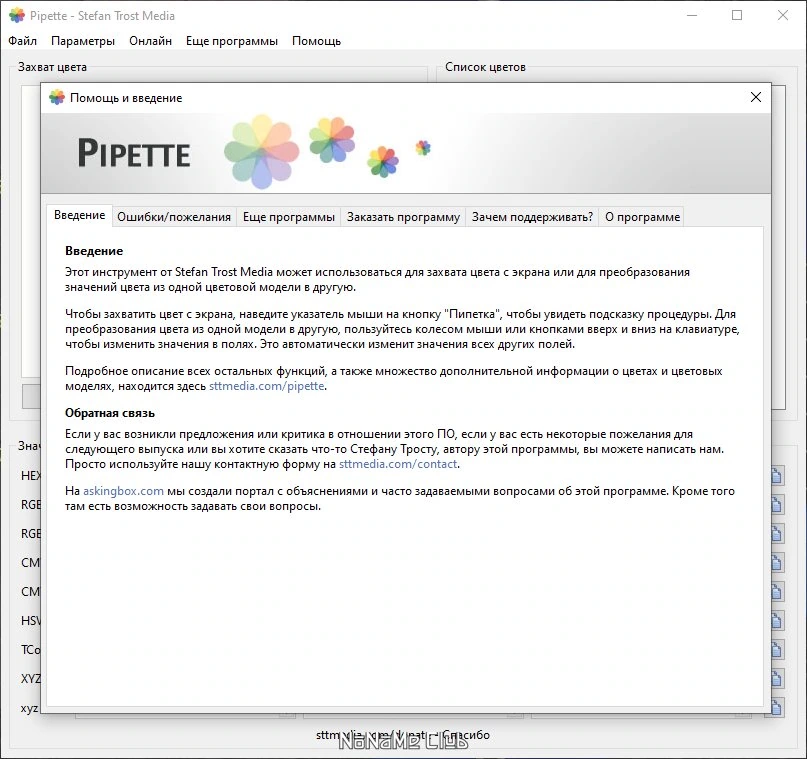Редактор для web-разработчиков Pipette 23.6.9 Portable — изображение 2