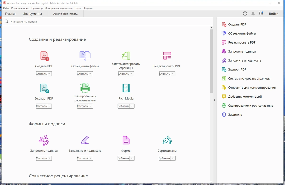 Редактор документов Adobe Acrobat Pro 2023.003.20244 RePack by KpoJIuK — изображение 2