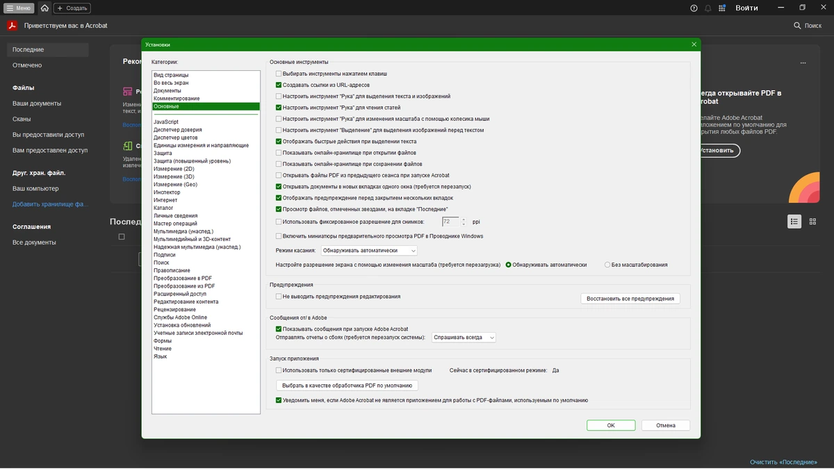 Редактор документов Adobe Acrobat Pro 2025.001.20844 (x86/x64) by 7997 — изображение 2