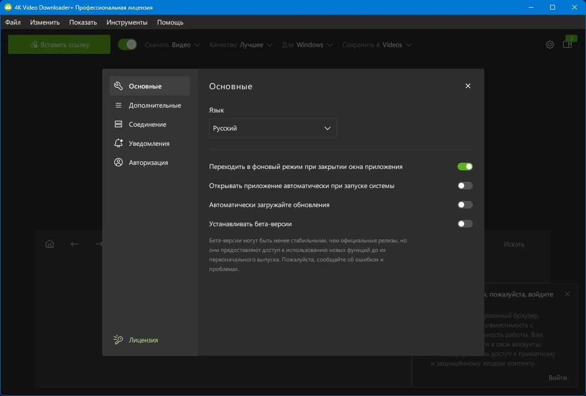 4K Video Downloader+ 26.0.1.0280 by KpoJIuK — изображение 2