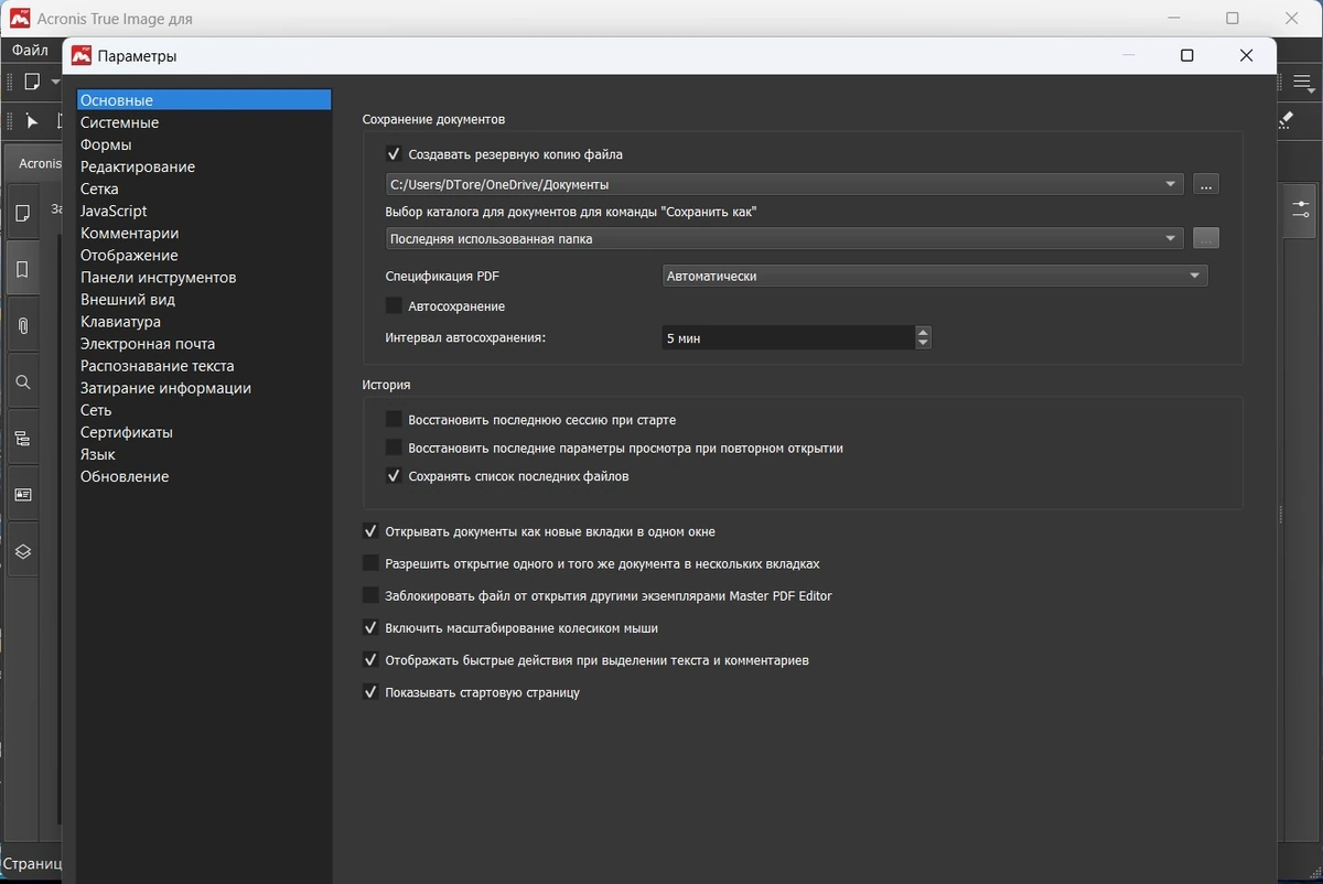 Редактор документов Master PDF Editor 5.9.97 by elchupacabra — изображение 2