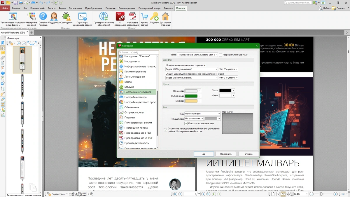 Редактор документов PDF-XChange Editor Plus 10.7.5.403 by KpoJIuK — изображение 2