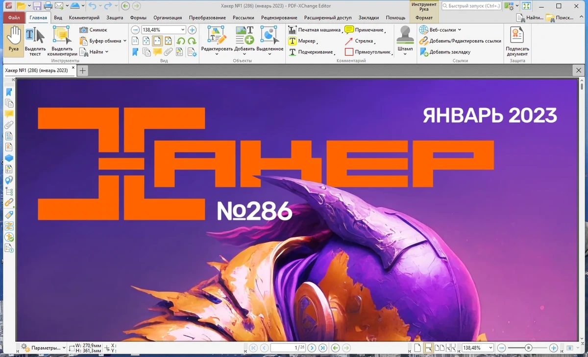 Редактор документов PDF-XChange Editor Plus 9.5.368 by 7997 — изображение 2