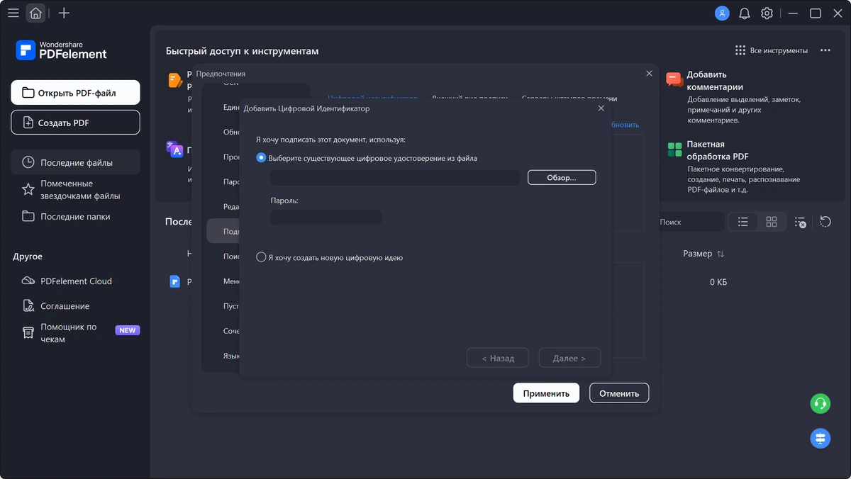 Редактор документов Wondershare PDFelement Pro 12.1.21.4239 by 7997 — изображение 2
