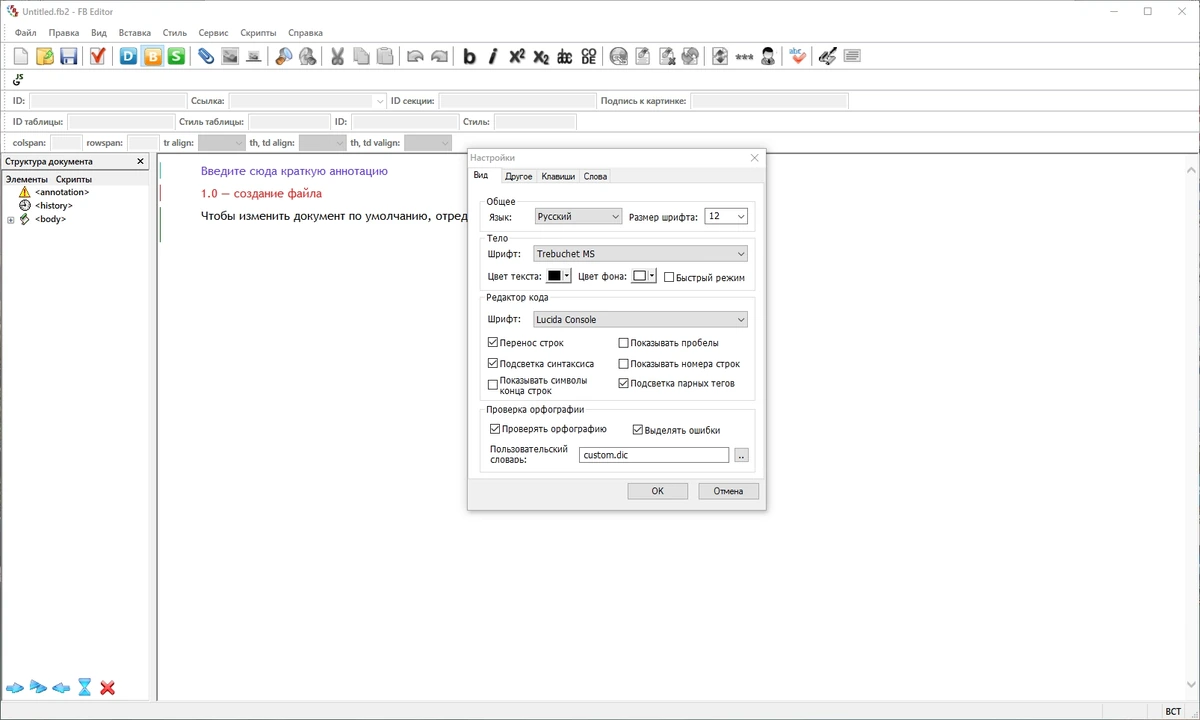 Редактор электронных книг FictionBook Editor 2.7.9 — изображение 2