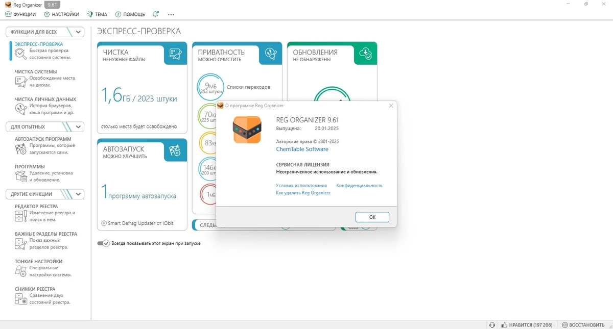 Редактор файлов реестра Reg Organizer 9.61 + Portable — изображение 2