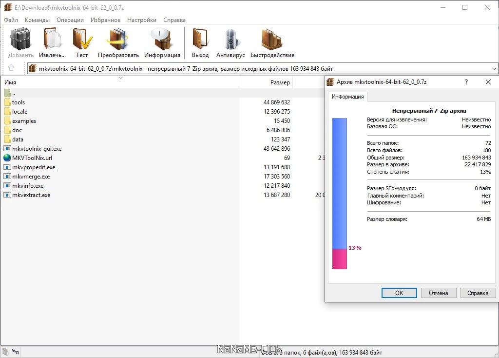 Редактор файлов MKV - MKVToolNix 62.0.0 Final + Portable — изображение 2