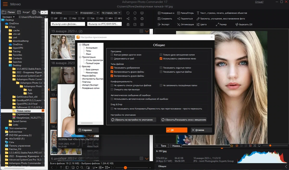 Редактор фото - Ashampoo Photo Commander 17.0.3 Portable by 7997 — изображение 2