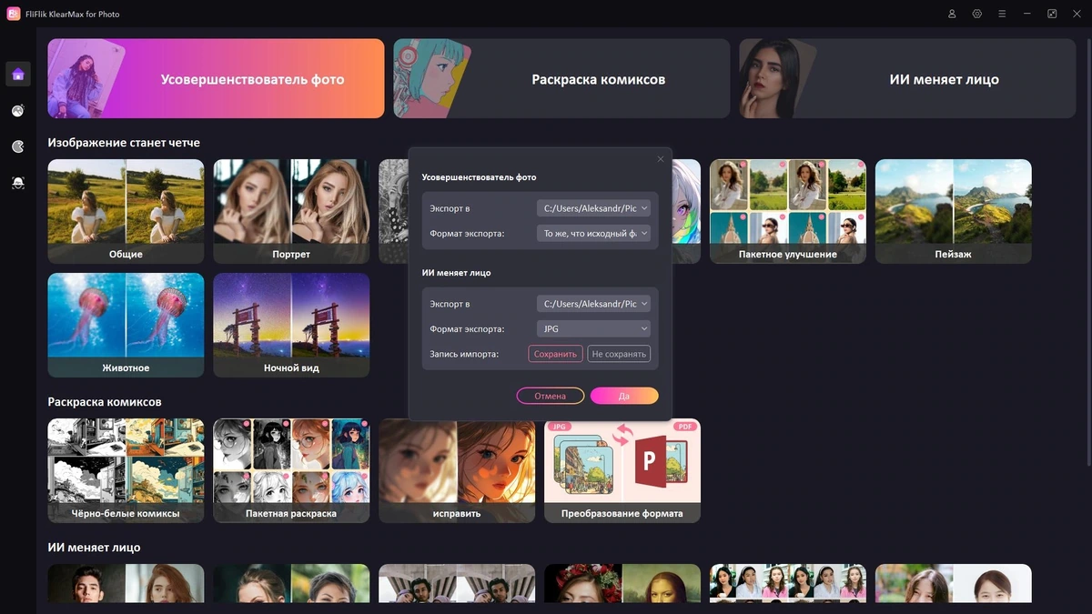 Редактор фото FliFlik KlearMax for Photo 3.0.0 by FC Portables — изображение 2