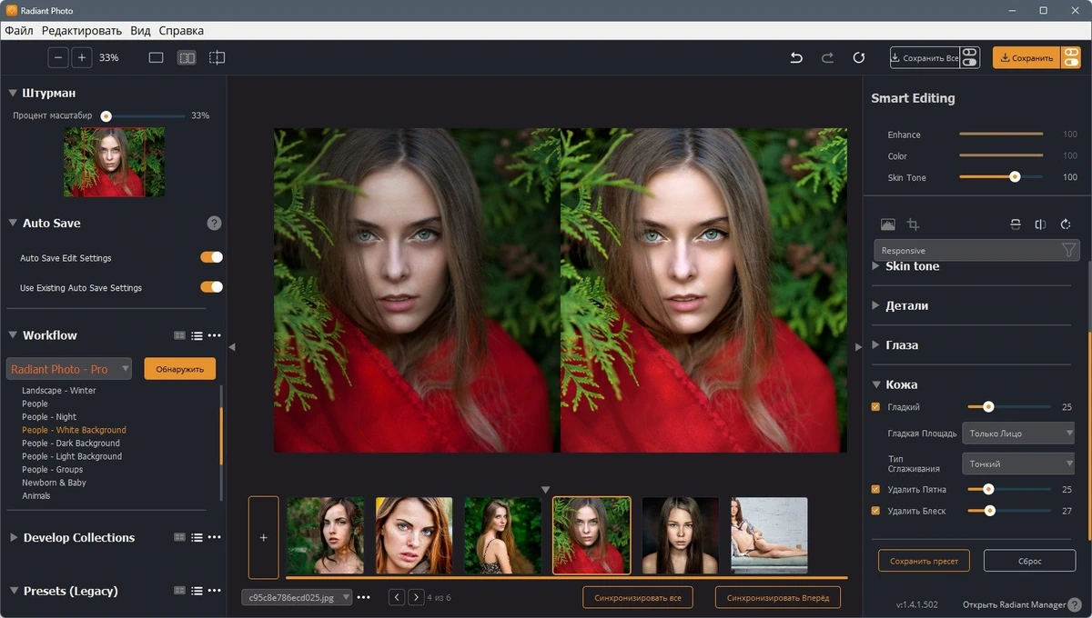 Редактор фото Radiant Photo 1.4.1.502 Полная + Портативная версии by elchupacabra — изображение 2