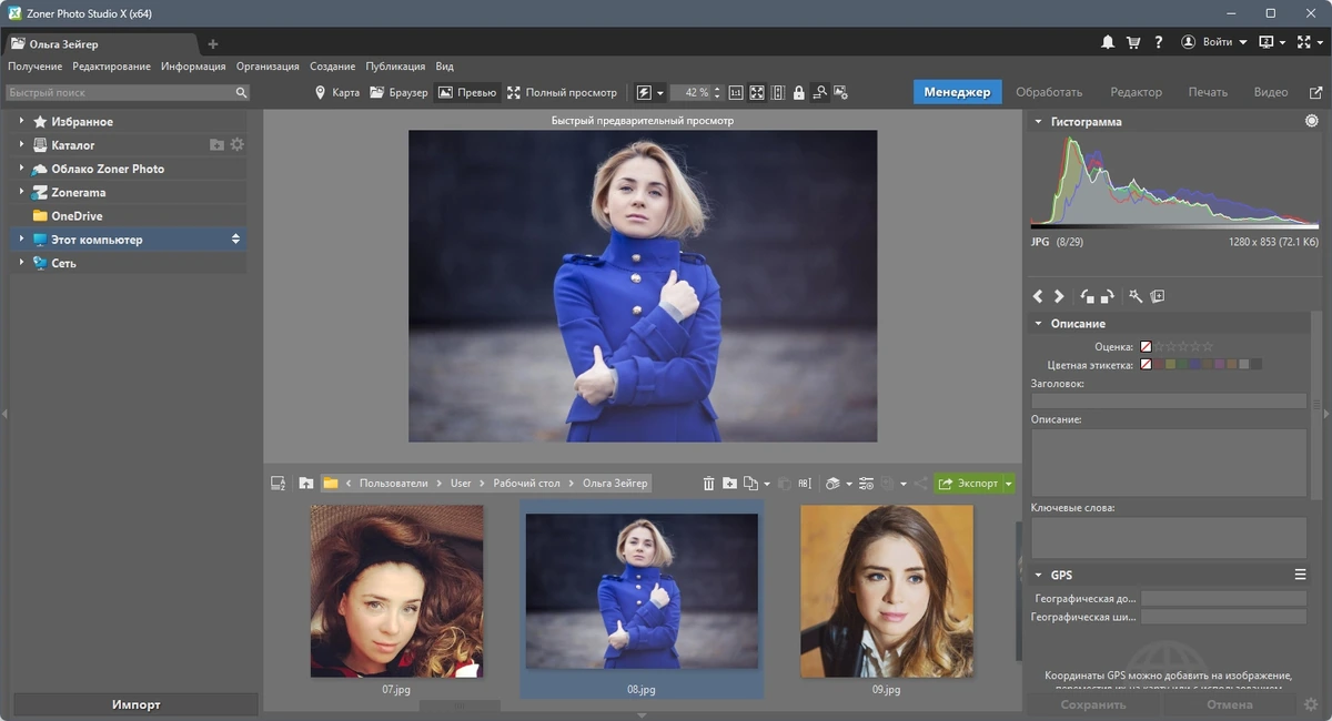Редактор фотоснимков - Zoner Photo Studio X 19.2309.2.501 RePack by elchupacabra — изображение 2