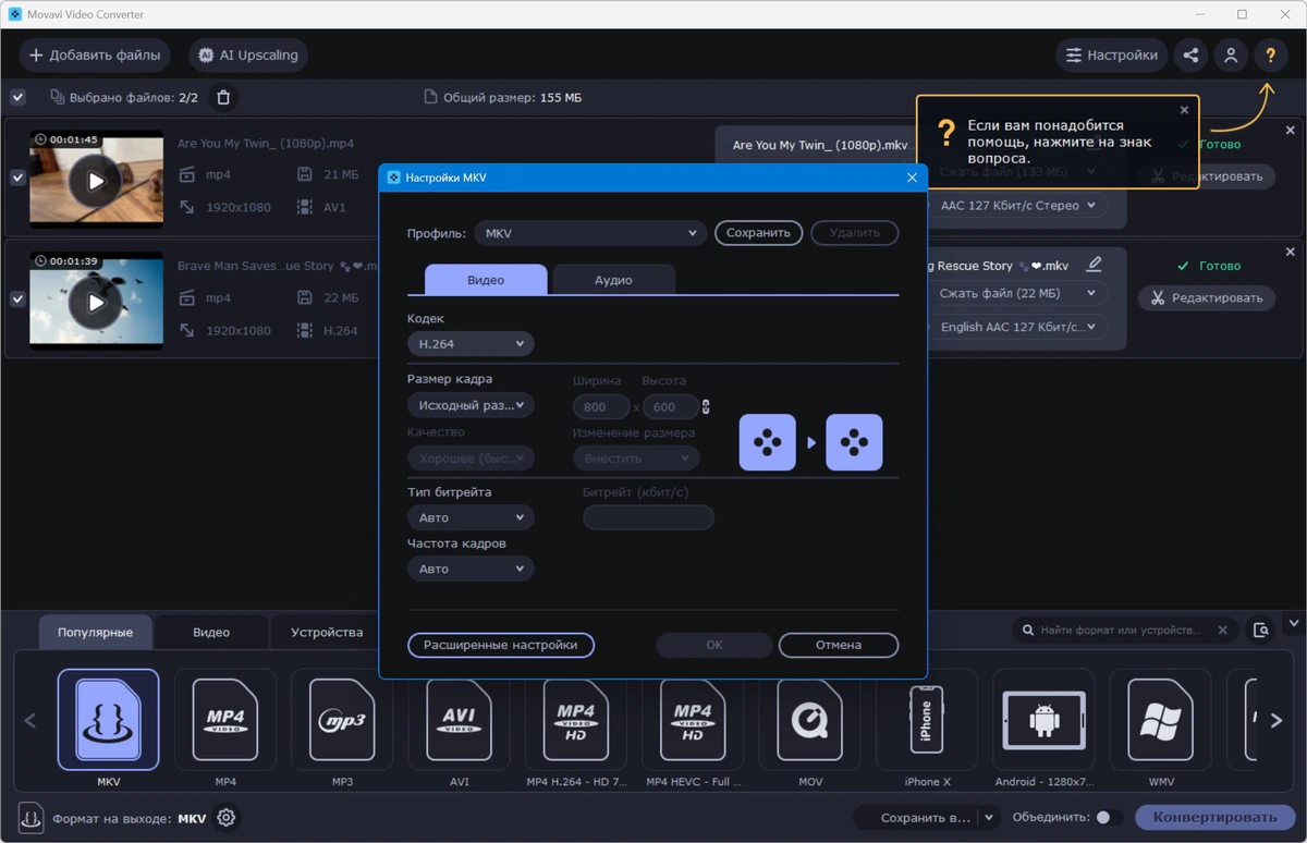 Аудио-видео редактор Movavi Video Converter 24.4.0 by 7997 — изображение 2