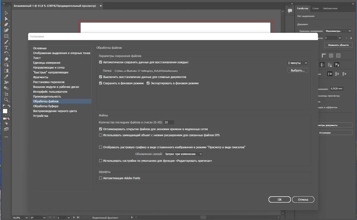 Редактор графических файлов Adobe Illustrator 2023 27.5.0.695 by KpoJIuK — изображение 2