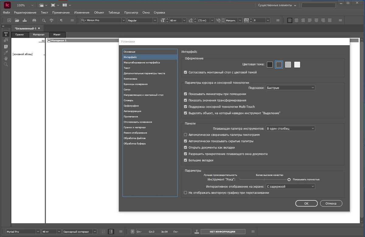 Редактор графических материалов Adobe InCopy 2023 18.4.0.56 by KpoJIuK — изображение 2
