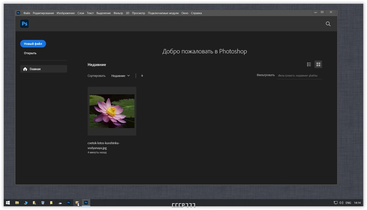 Редактор графики Adobe Photoshop 2023 24.7.1.741 Portable by 7997 — изображение 2