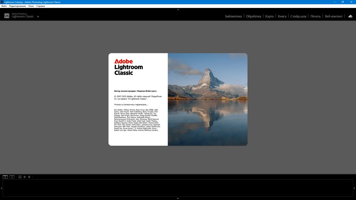 Редактор графики Adobe Photoshop Lightroom Classic 2025 14.3.1.1 RePack by KpoJIuK — изображение 2