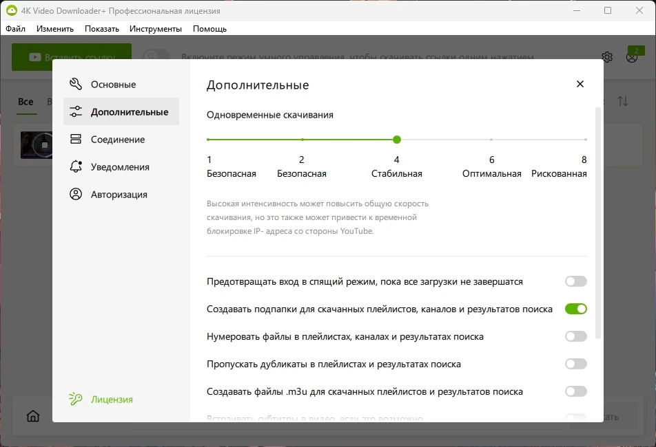 Аудио-видео загрузчик 4K Video Downloader+ 1.9.4.0140 by elchupacabra — изображение 2