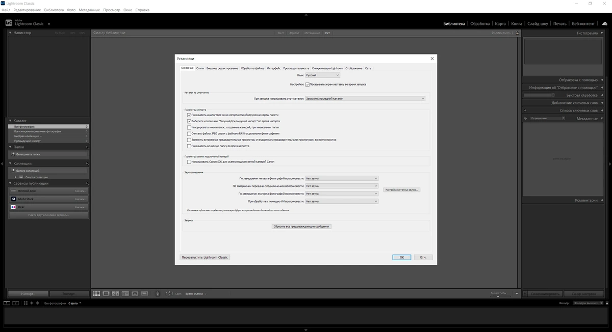 Редактор графики Adobe Photoshop Lightroom Classic 2026 15.4.1.1 by KpoJIuK — изображение 2