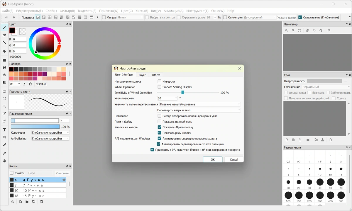 Редактор графики FireAlpaca 2.13.22 + Standalone — изображение 2
