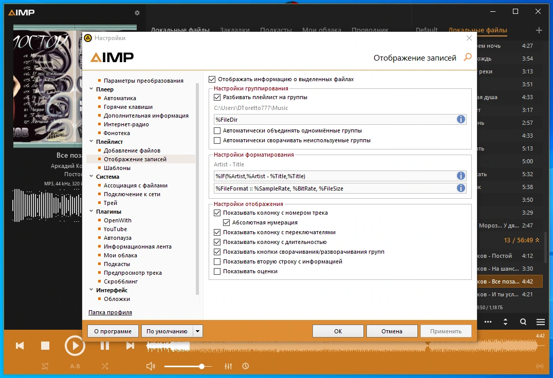 Аудиоценр AIMP 5.11 Build 2432 by elchupacabra — изображение 2