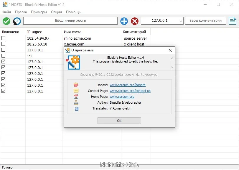 Редактор хост файла BlueLifeHosts editor 1.4 Portable — изображение 2