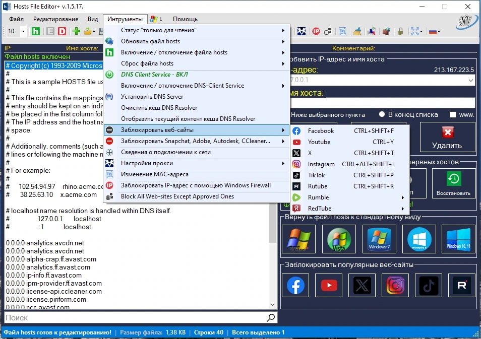 Редактор хост файла Hosts File Editor+ 1.5.17 Portable — изображение 2