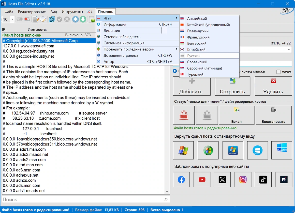 Редактор хост файла Hosts File Editor+ 2.5.18 Portable — изображение 2