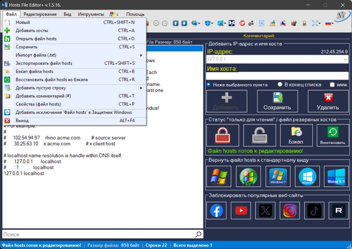 Управление сетевым трафиком Hosts File Editor+ 1.5.16 Portable — изображение 2