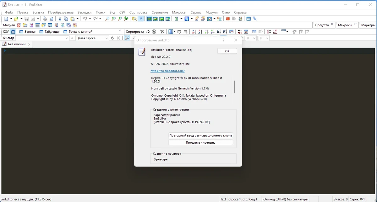 Редактор HTML, PHP, JSP и XML файлов - Emurasoft EmEditor Professional 22.2.0 RePack (& Portable) by KpoJIuK — изображение 2