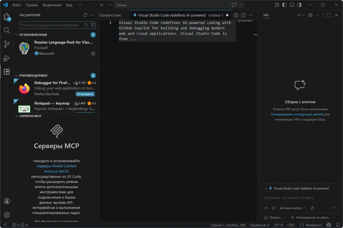 Редактор и отладчик программного кода Visual Studio Code 1.114.0 + Portable — изображение 2