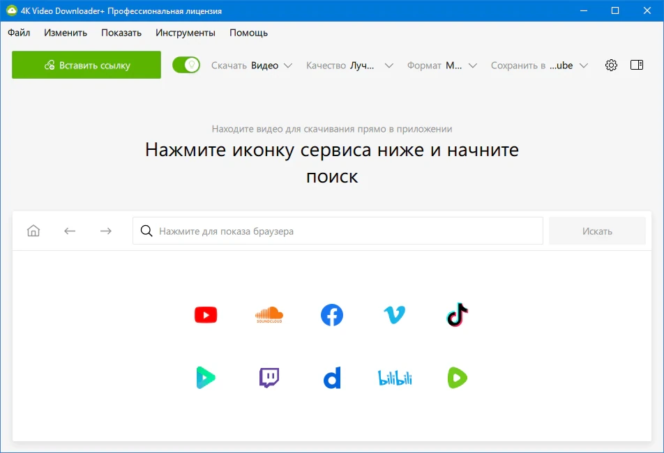4K Video Downloader+ 26.0.3.0285 + Portable — изображение 2