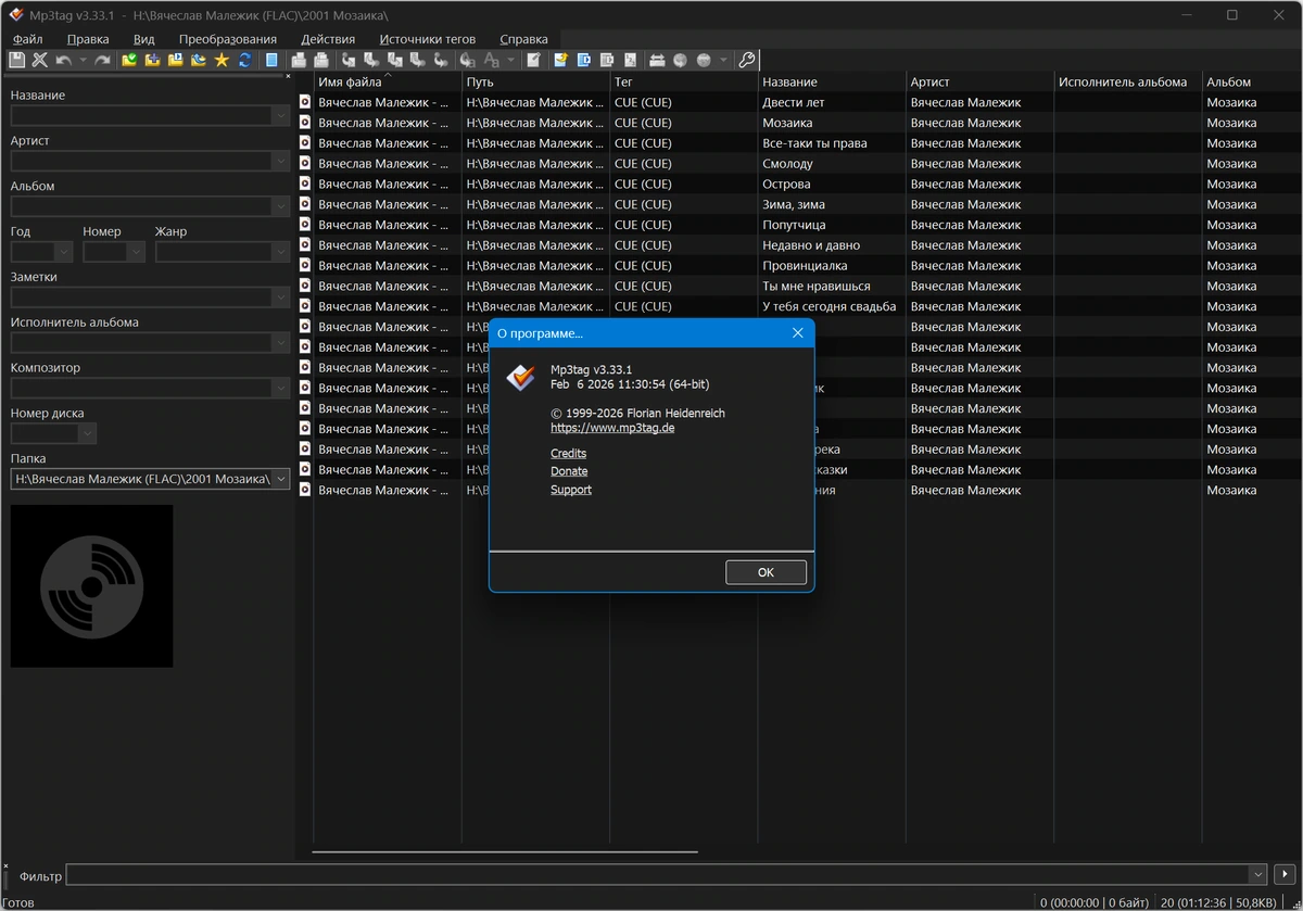Редактор ID3-тэгов Mp3tag 3.33.1 + Portable — изображение 2