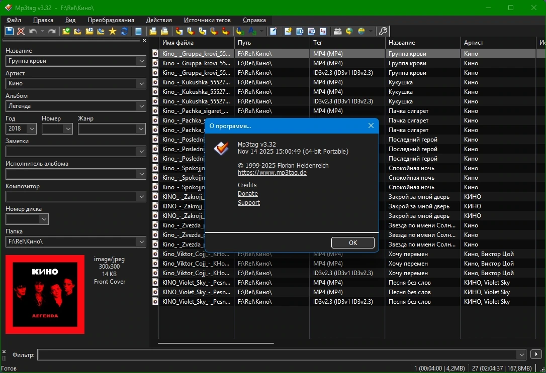 Редактор ID3 тегов Mp3tag 3.32 + Portable — изображение 2