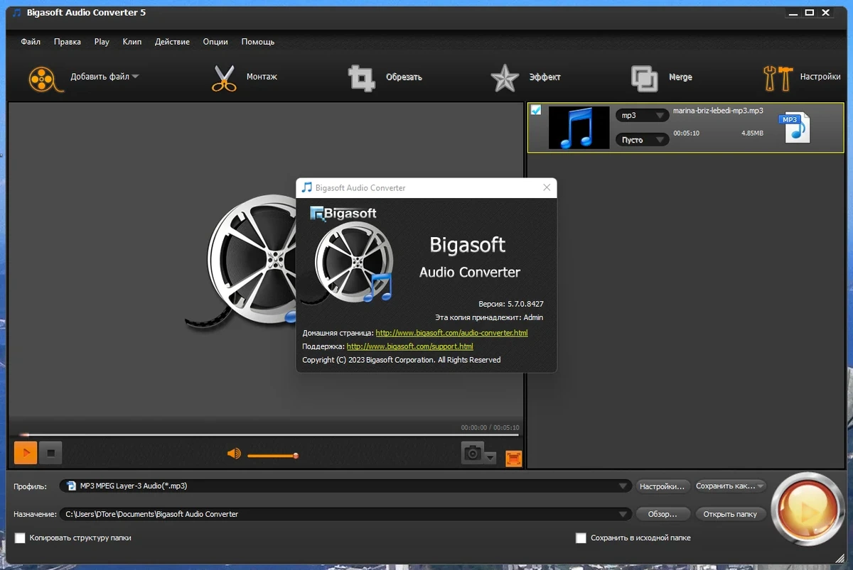 Аудиоконвертер - Bigasoft Audio Converter 5.7.0.8427 RePack (& Portable) by TryRooM — изображение 2