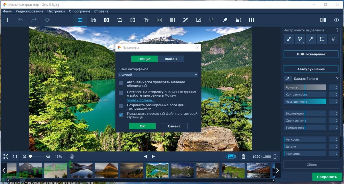 Редактор испорченных снимков - Movavi Photo Editor 6.7.0 (x64) RePack (& Portable) by Dodakaedr — изображение 2