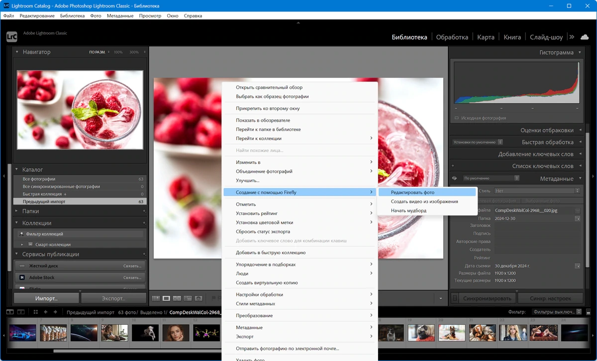 Редактор изображений Adobe Photoshop Lightroom Classic 2026 15.3.0.11 — изображение 2