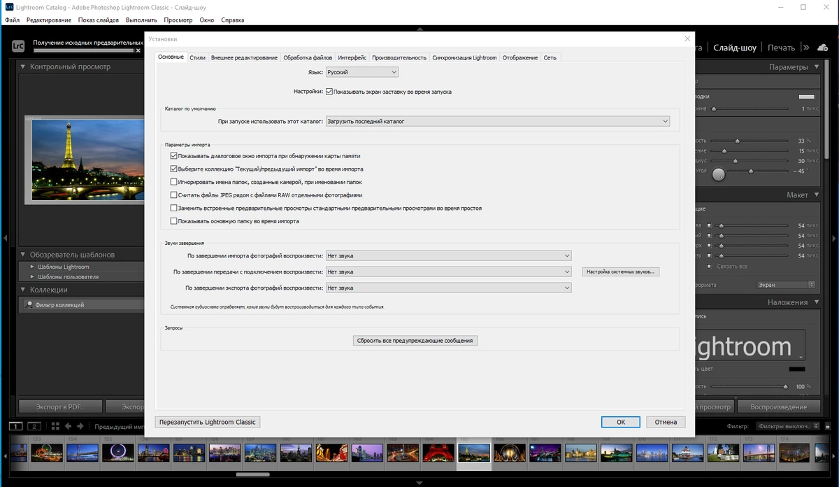 Редактор изображений Adobe Photoshop Lightroom Classic 12.4.0.8 by KpoJIuK — изображение 2