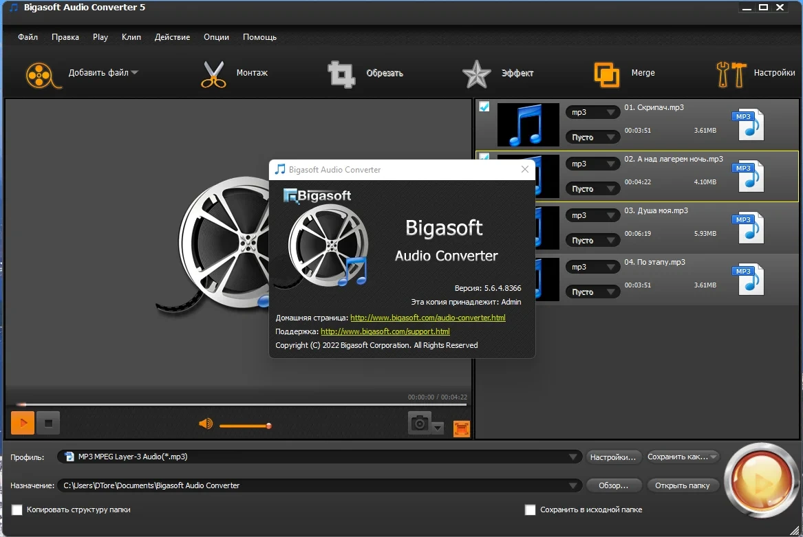Аудиоконвертер - Bigasoft Audio Converter 5.6.4.8366 RePack (& Portable) by TryRooM — изображение 2
