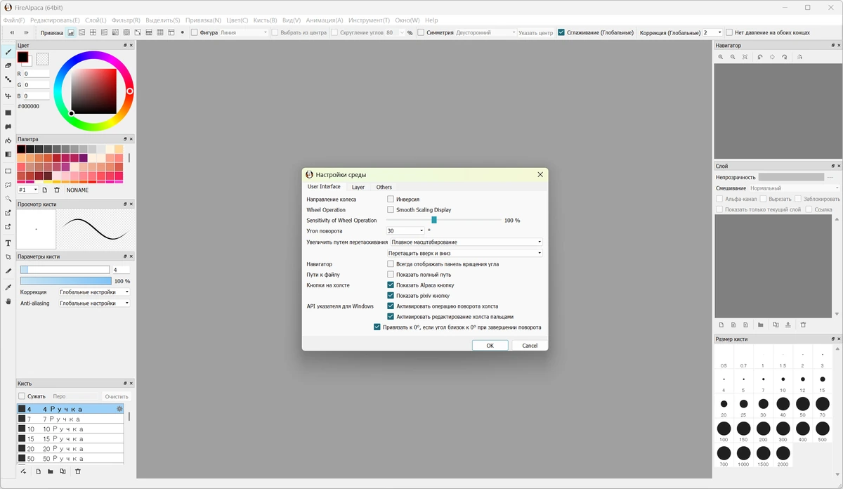 Редактор изображений FireAlpaca 2.13.20 + Standalone — изображение 2