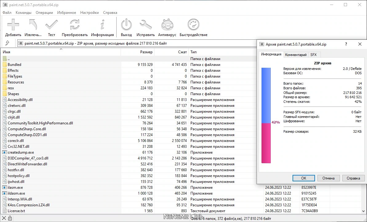 Редактор изображений Paint.NET 5.0.7 Final + Portable — изображение 2