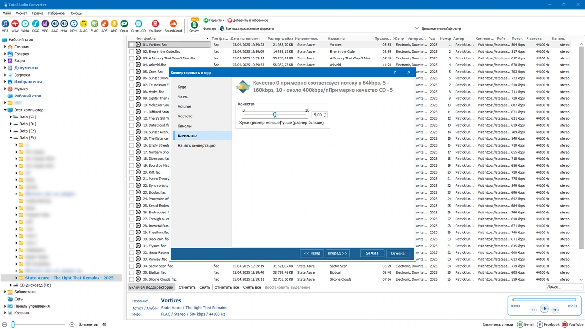 Аудиоконвертер CoolUtils Total Audio Converter 6.1.0.284 by elchupacabra — изображение 2