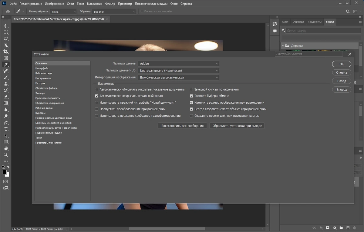 Редактор изображений - Adobe Photoshop 2024 25.5.0.375 RePack by KpoJIuK — изображение 2