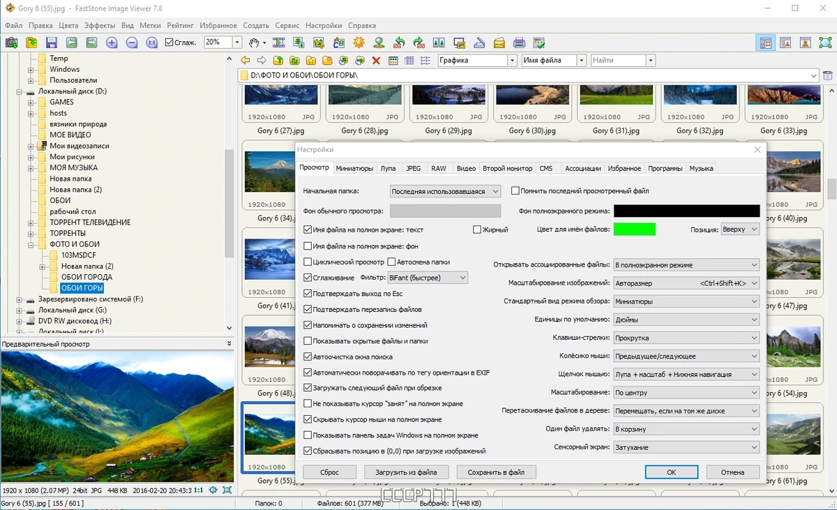 Редактор изображений - FastStone Image Viewer 7.8 by KpoJIuK — изображение 2