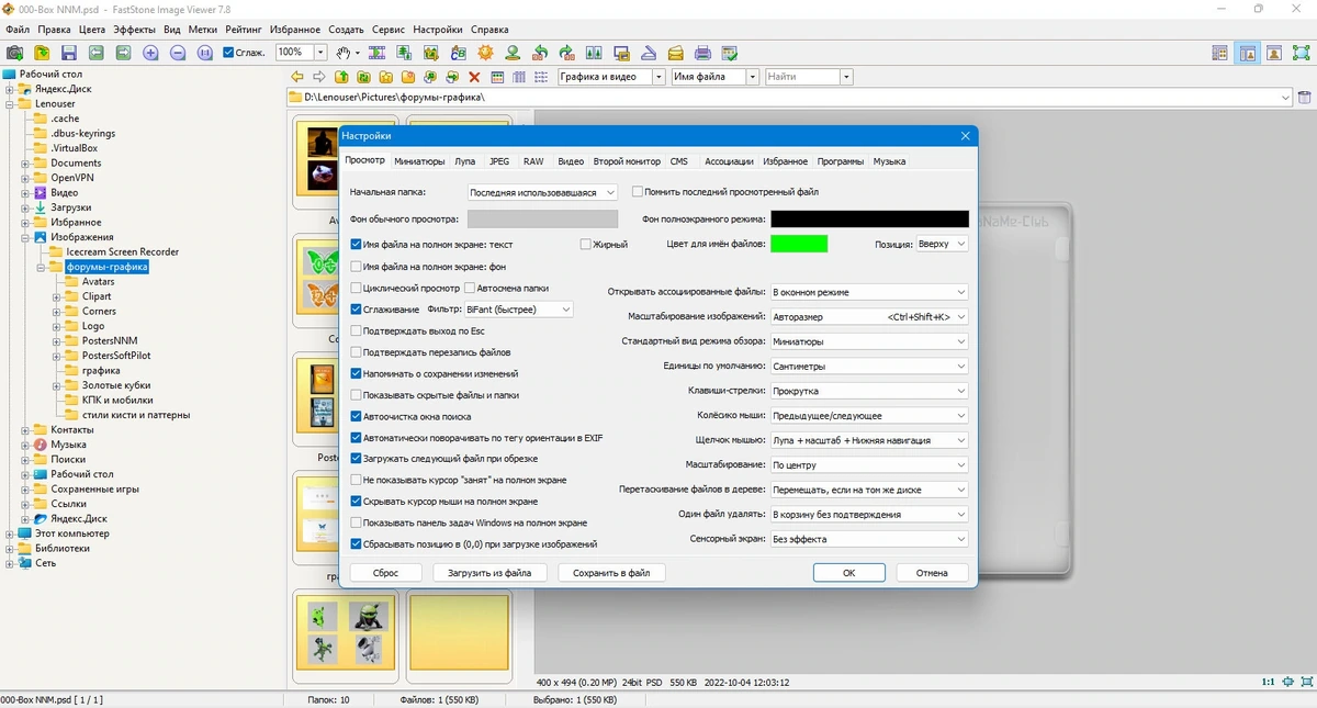 Редактор изображений - FastStone Image Viewer 7.8 Corporate + Portable — изображение 2