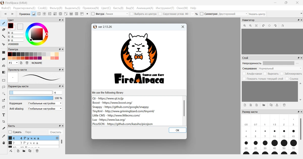 Редактор изображений FireAlpaca 2.13.26 by elchupacabra — изображение 2