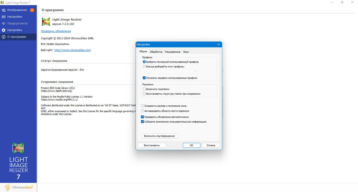 Редактор изображений Light Image Resizer 7.2.0.100 — изображение 2