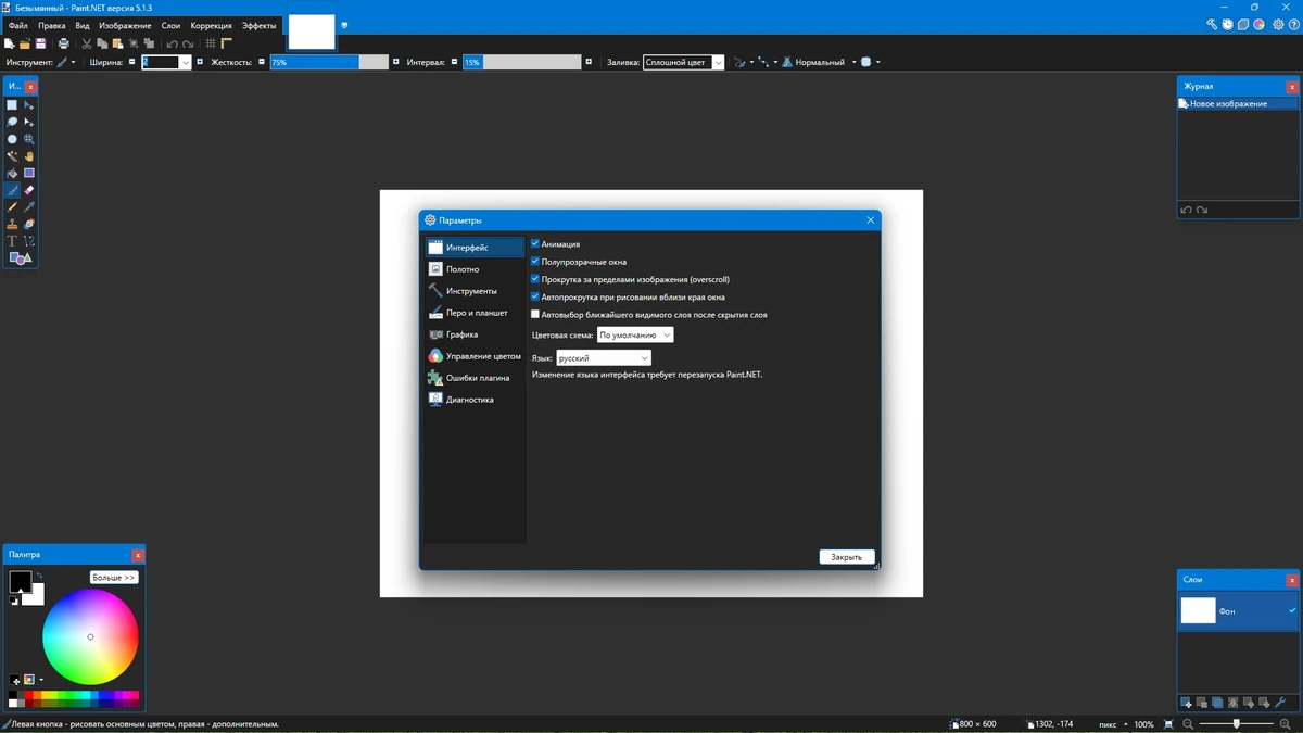 Редактор изображений Paint.NET 5.1.3 Final + Portable — изображение 2