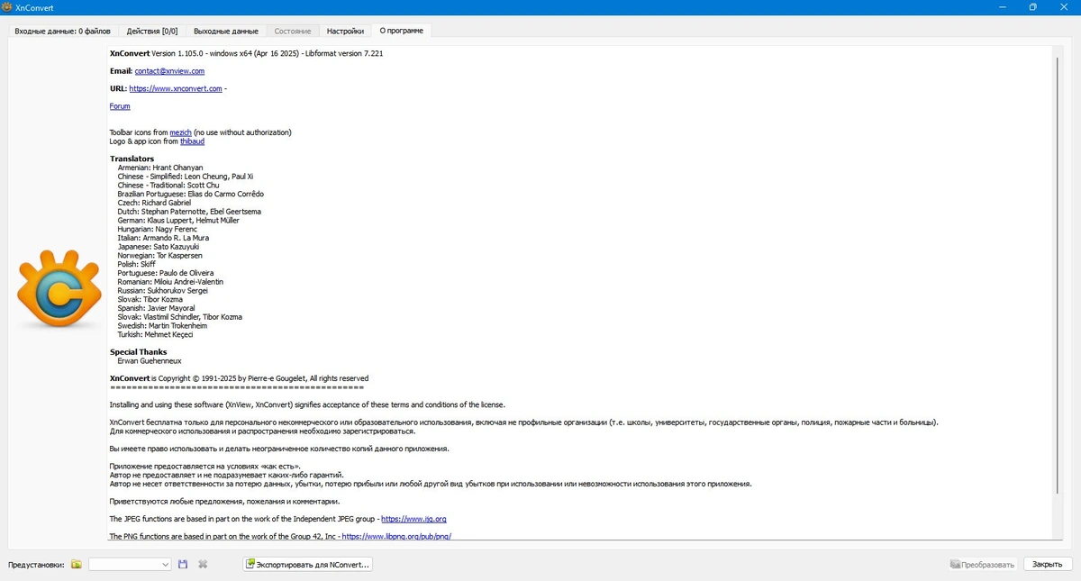 Редактор изображений XnConvert 1.105.0 + Portable — изображение 2